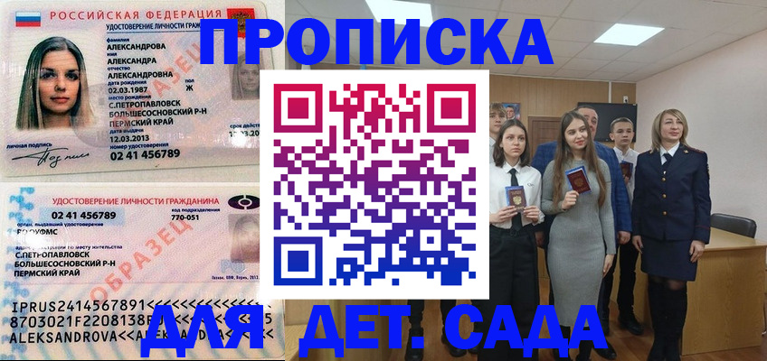 прописка 2025 в Октябрьском