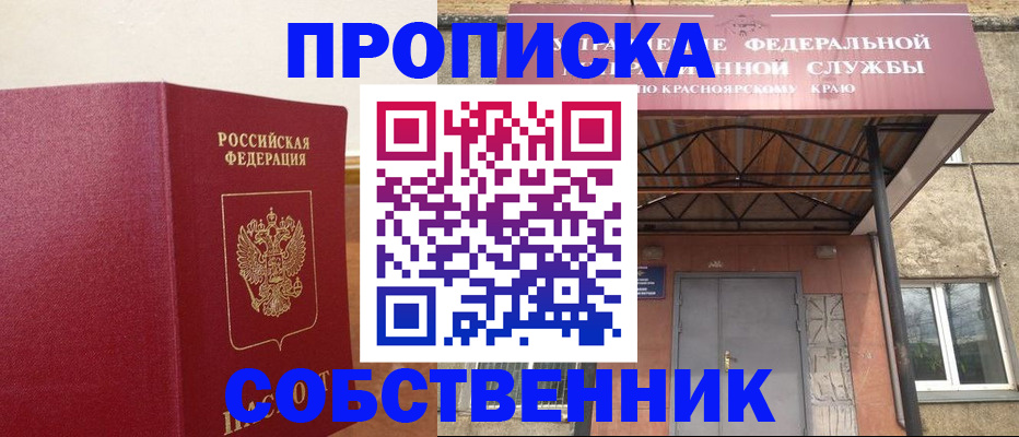 прописка в квартире в Октябрьском